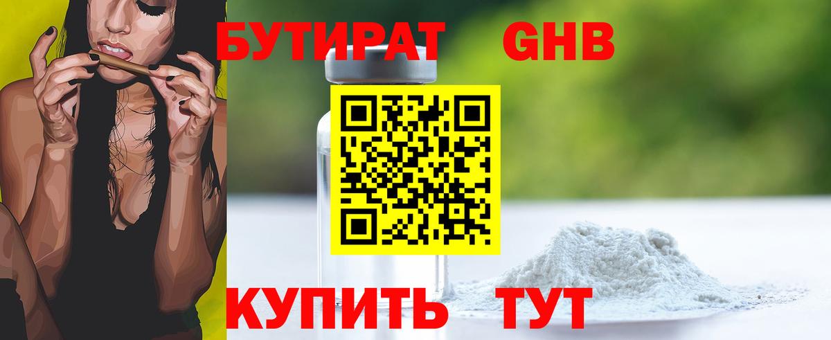 Бутират  Бутират BDO  Вход с VPN  Гагарин 