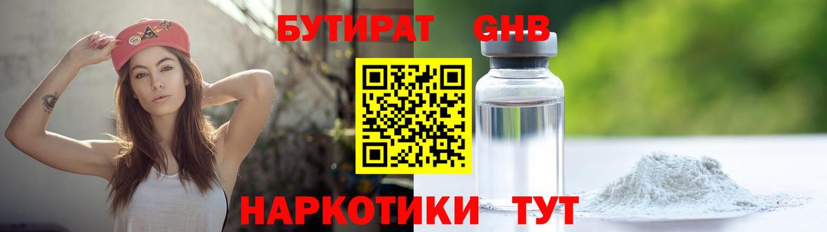 БУТИРАТ бутик Гагарин