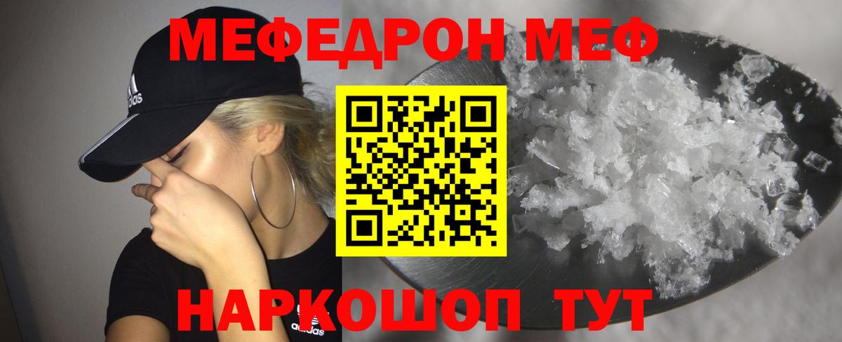 Меф мяу мяу мука Гагарин